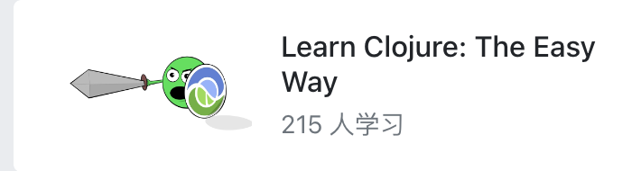 Clojure 视频课程